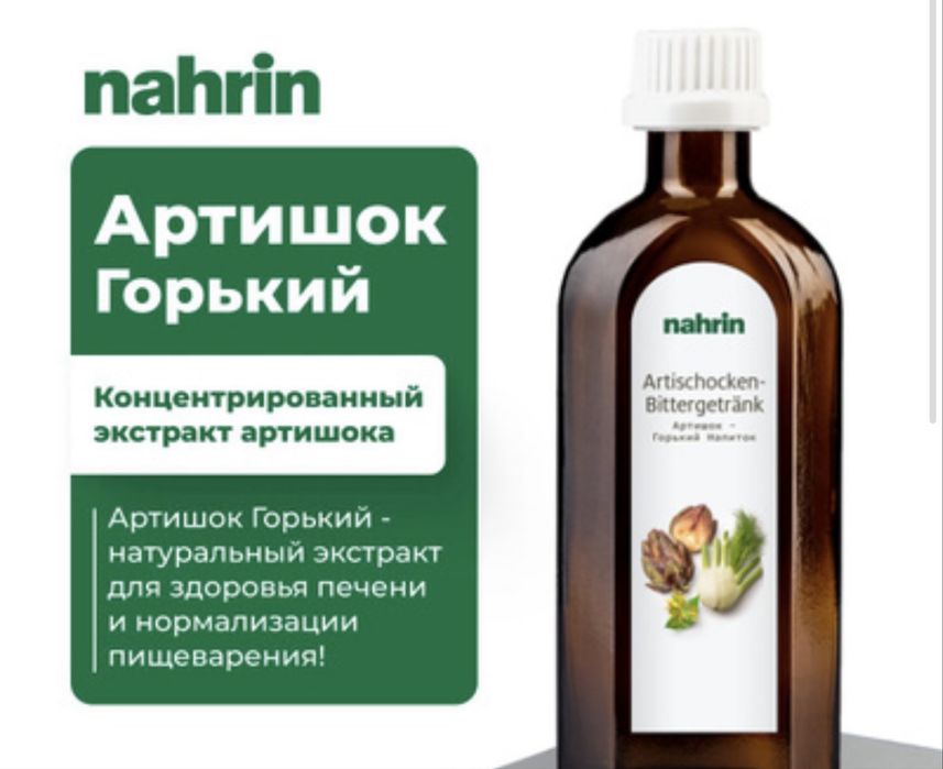 Артишок Шветсарский жигар учун 100%табиий махсулот
