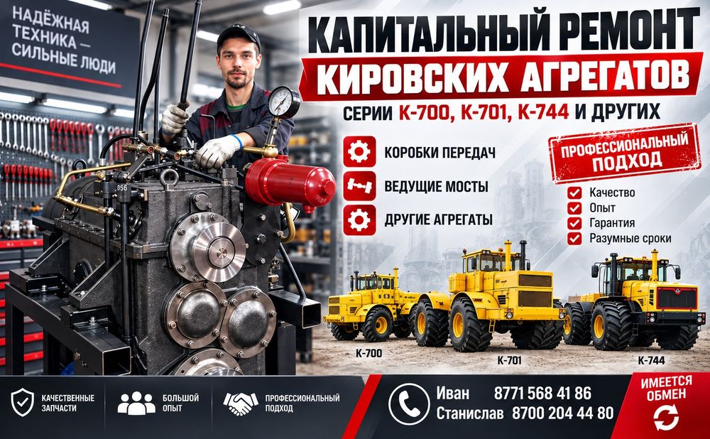Капремонт агрегатов К-700, К-701: КПП, мосты, редукторы, валы, ГУР