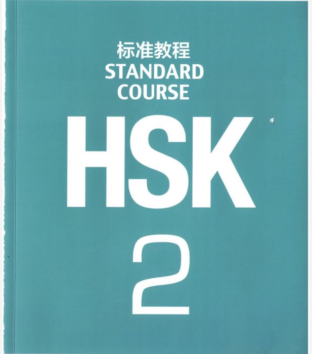 HSK2 книга, Формат: pdf