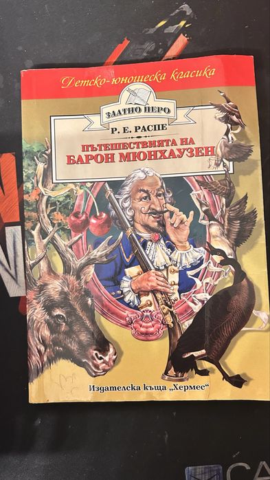Детски книги 0-10г.