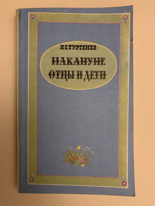 Классическая литература