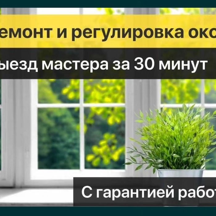 Ремонт окон, откосы