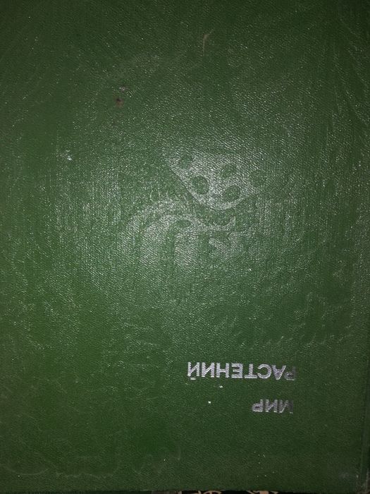 Книги по ботанике, биологии,