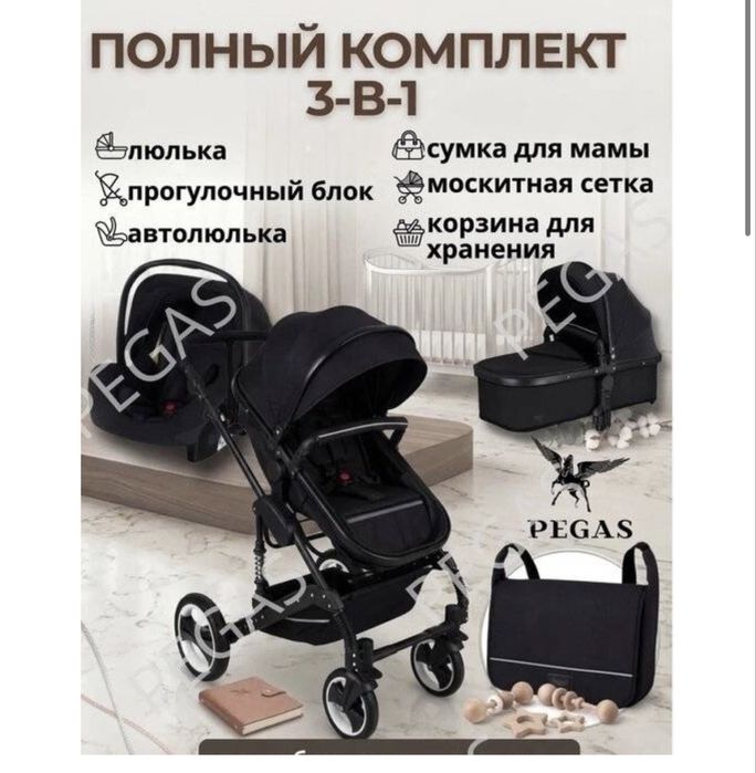 Универсальная коляска 3 в 1