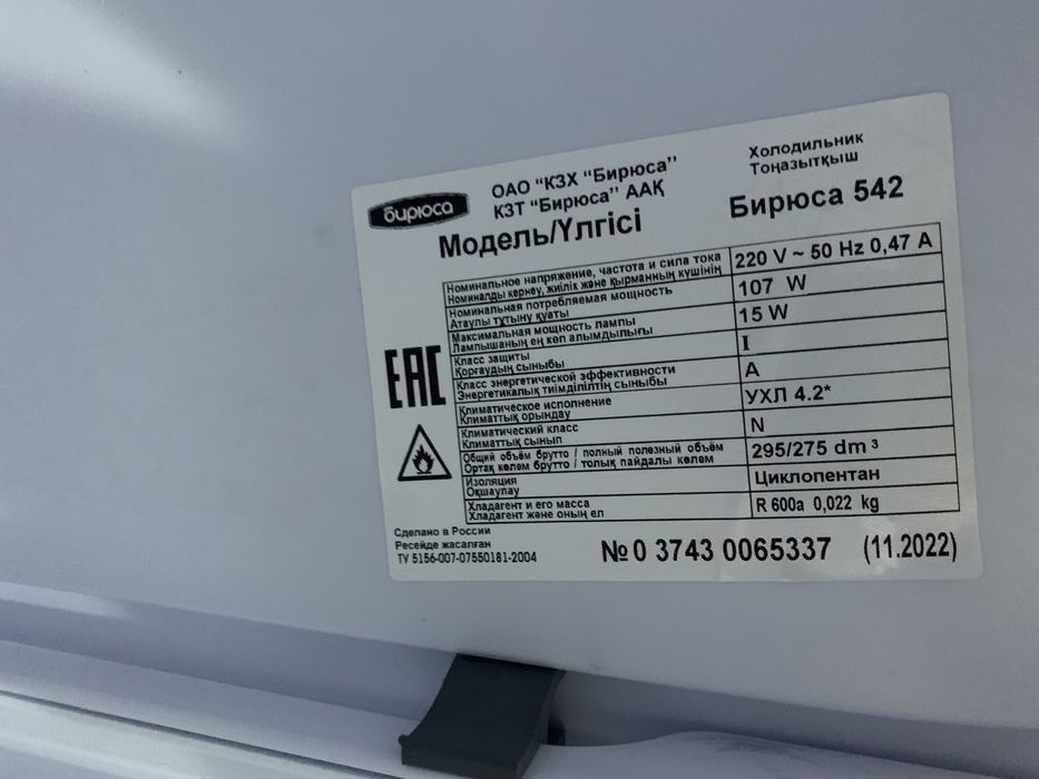 Холодилник бирюса в отличном состояние