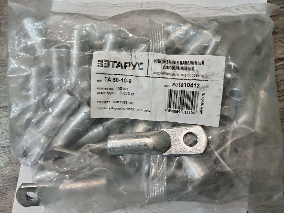 Продам наконечник кабельный