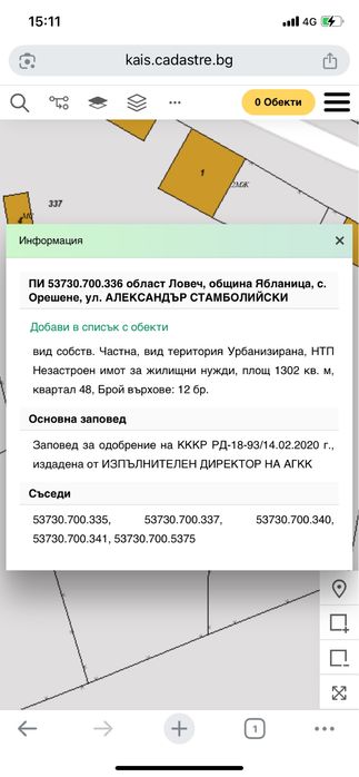 УПИ в село Орешене
