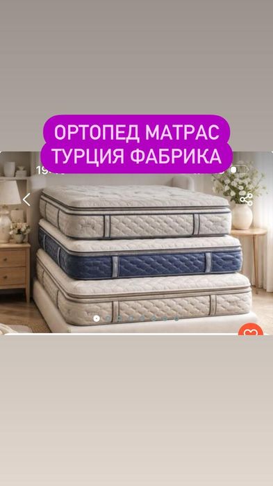 Ортопедический матрас