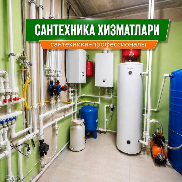 Отопление и сантехника под ключ | Иситиш тизимлари ва сантехника
