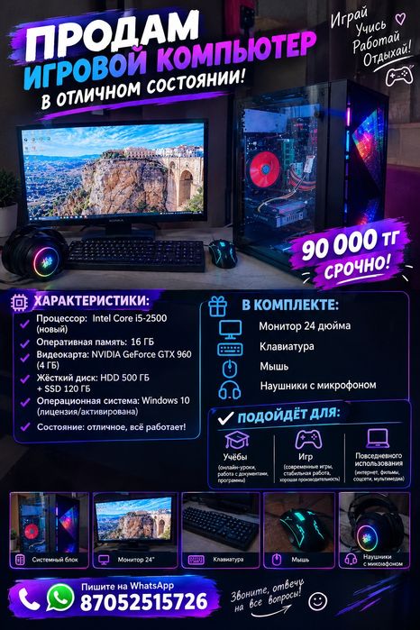 Продам компьютер