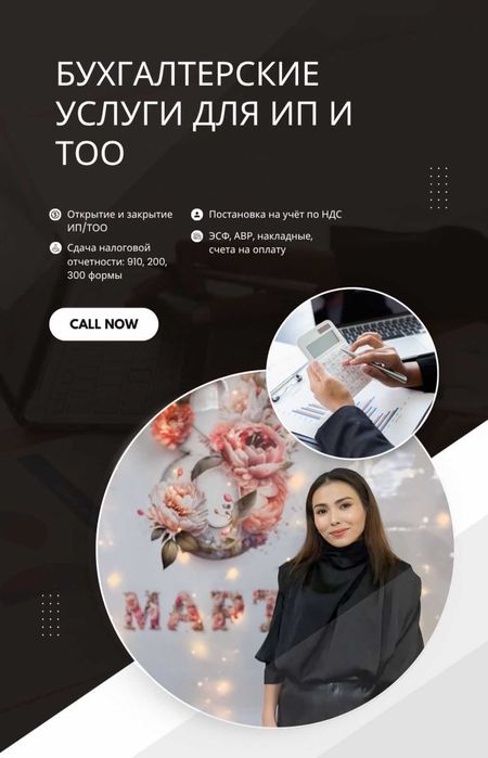 Бухгалтерские услуги Атырау