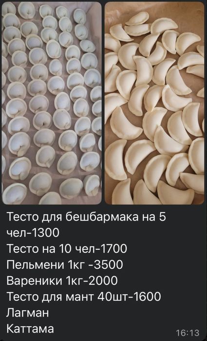 Полуфабрикат в наличие