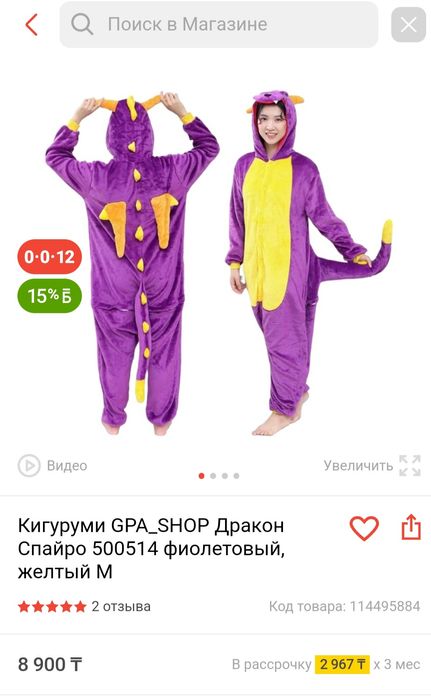 Кигуруми Дракоша