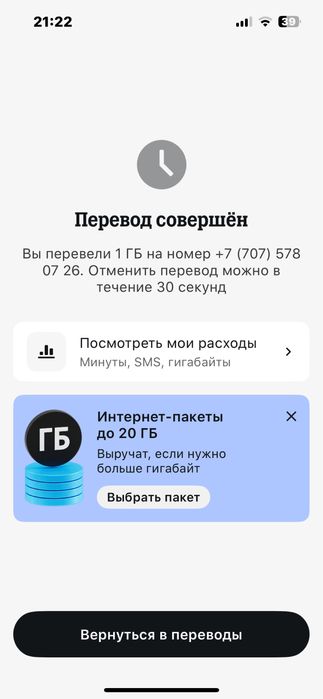 Теле2 ГБ 90тг Гигабайт