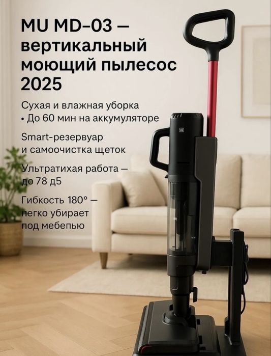 Пылесос вертикальный моющий 6 в 1