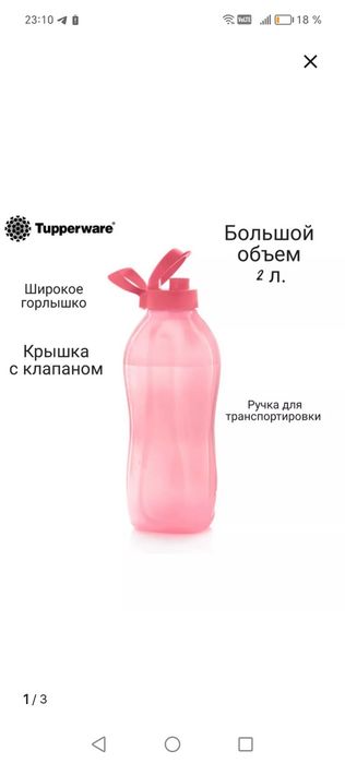 Бутылка для воды с клапаном,, 2 литра. Производство Бельгия