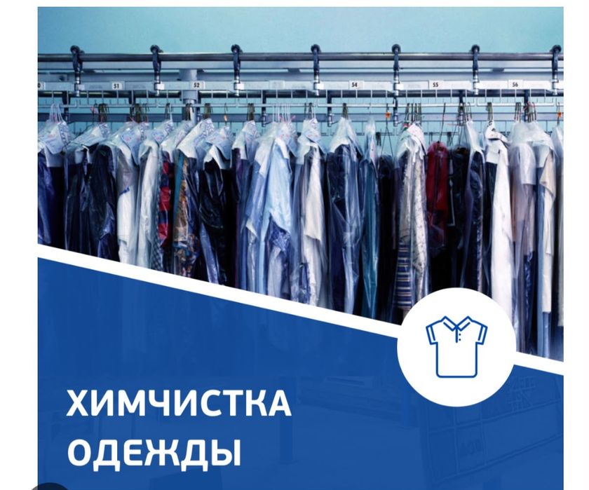 Химчистка универсал 24/7