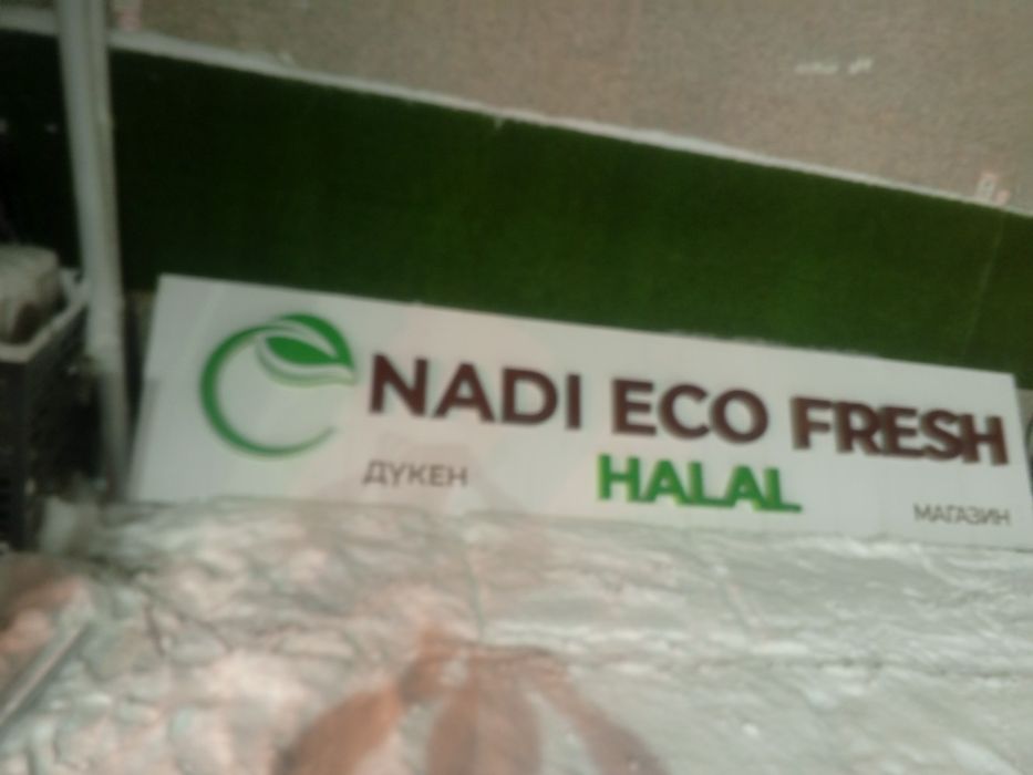 Наружные реклама для магазина бу