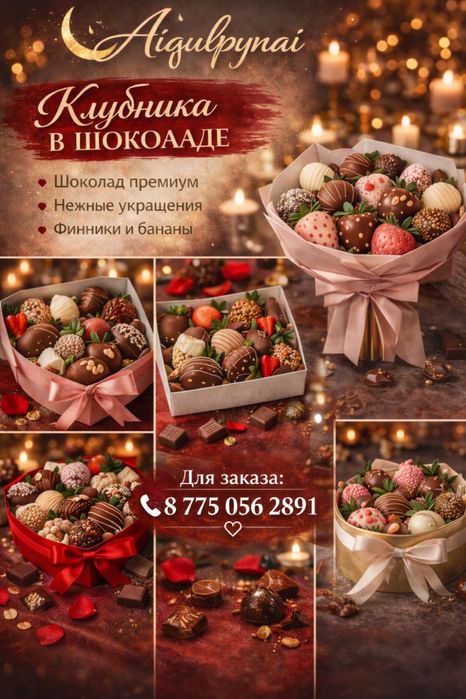 Клубника в шоколаде Финики в шоколаде