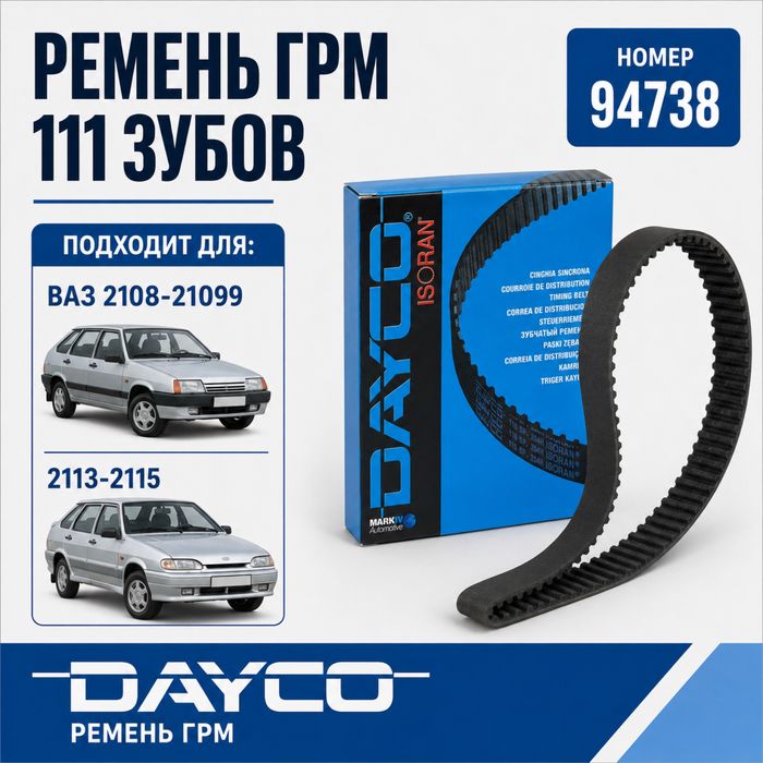 Ремень ГРМ на ваз 2114