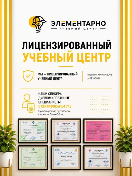 Курсы бухгалтерии офлайн и онлайн, а так же индивидуально.