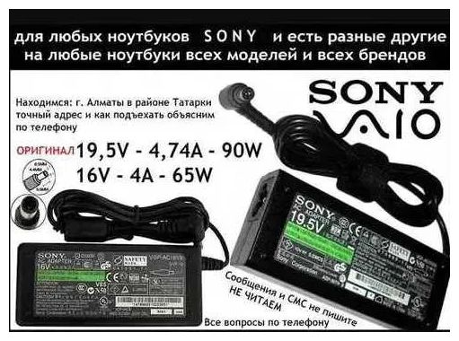 Зарядка ~ блок питания на ноутбук СОНИ ВАЙО и шнур питания