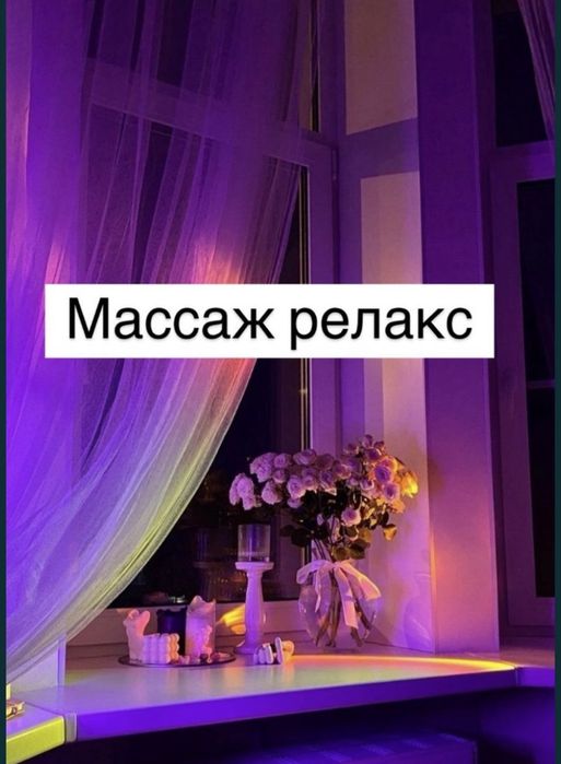 Профиссионалный массаж