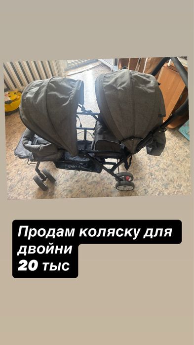 Продам коляску для двойни