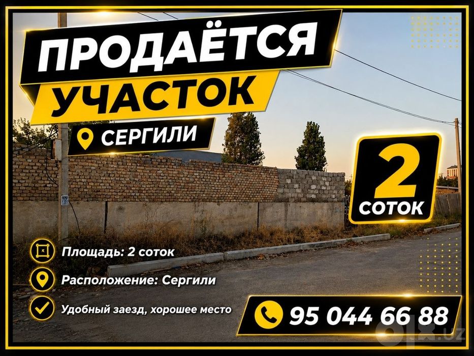 Ер сотилади 2 сотк