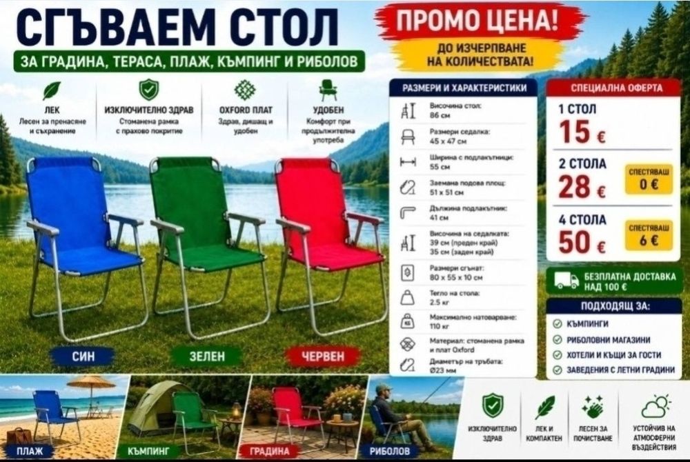 Стол градински сгъваем Чисто нов