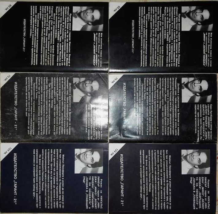 Продавам поредицата от 12 книги за Никълс Линеър от Ерик ван Лустбадер