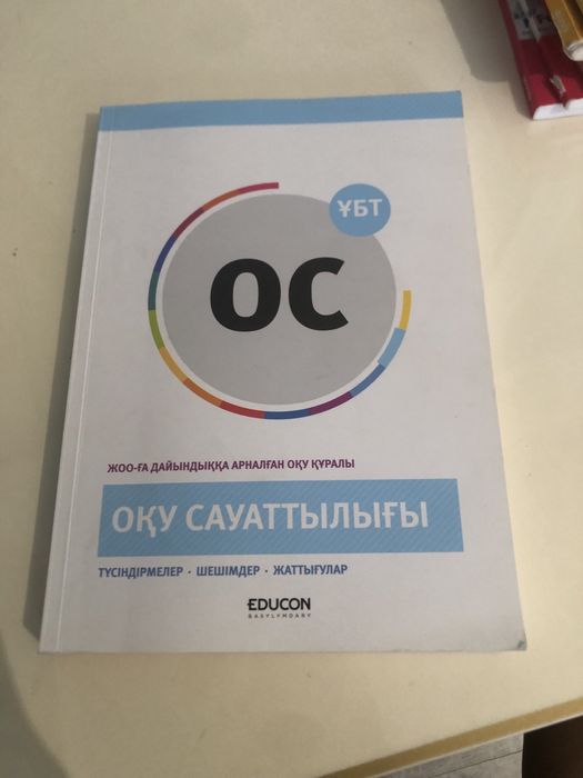 Ұбт кітаптары едукон