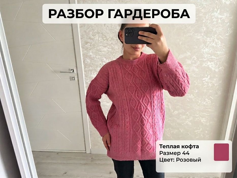 Разбор гардероба