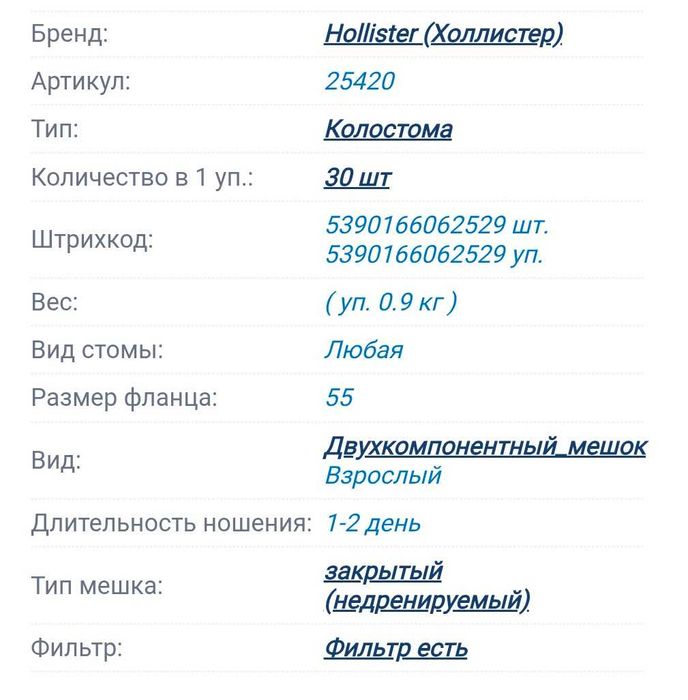 Калоприемники  HOLLISTER