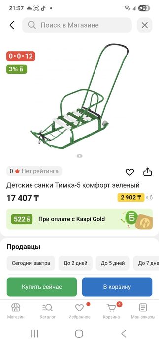 Санки комфорт 5 новые