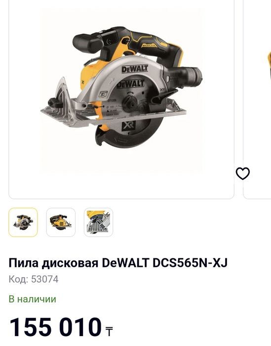 Пила DCS565N Dewalt