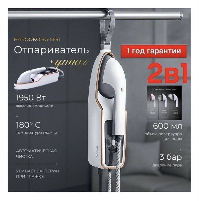 Продам отпариватель -утюг 2в 1