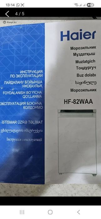 Продам Морозильник Haier