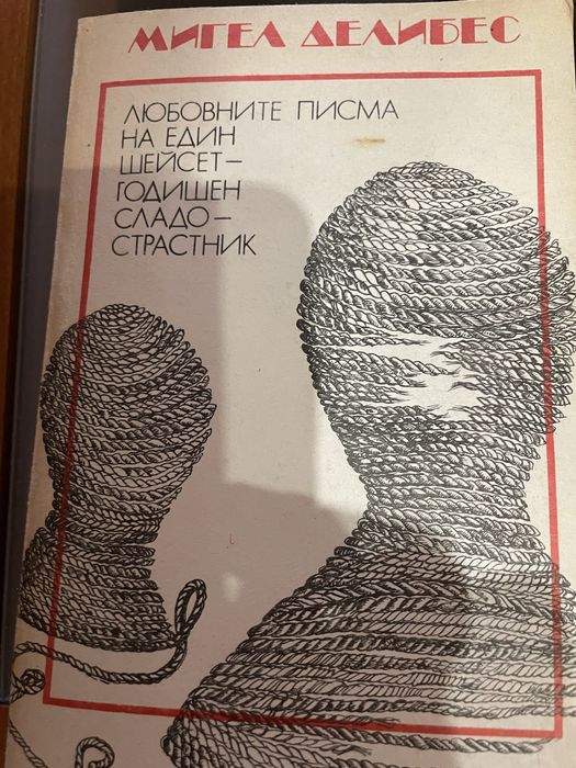 Книги от домашната библиотека