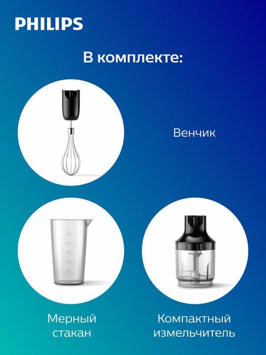 Погружной блендер Philips Daily Collection HR2543/90