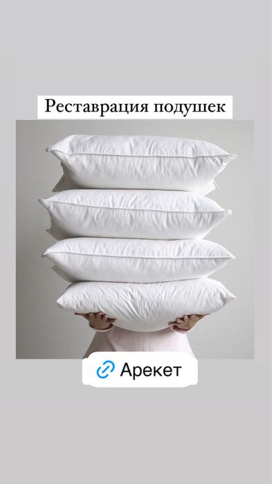 Стирка ковров, рестоврация подушки