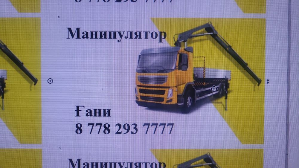 Услуга манипулятор