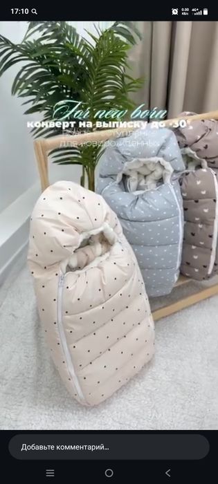 Конверт для выписки новорожденного малыша