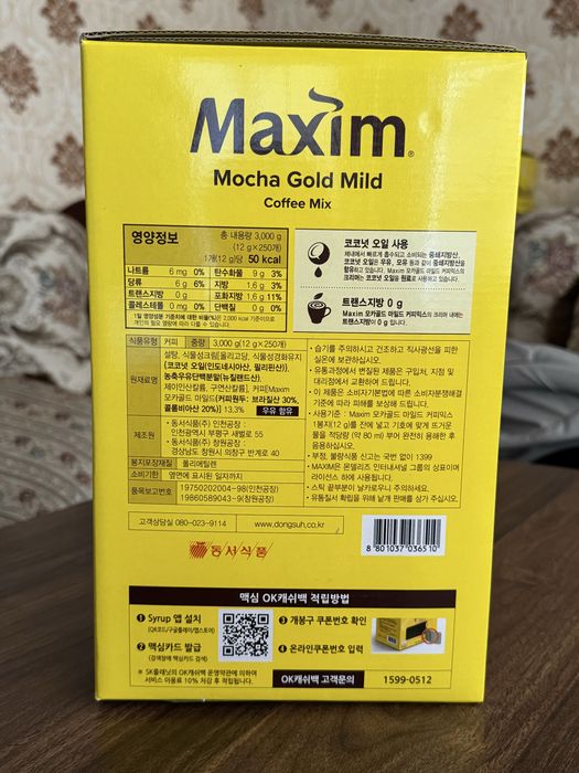 Корейский кофе 3 в 1 Maxim Mocha gold mild 250 стиков