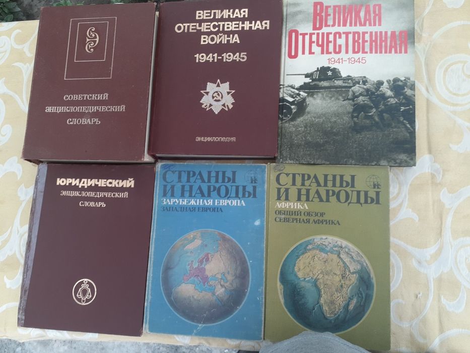 Продаётся разные энциклопедии