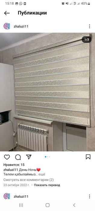 Жалюзиге жеңілдітер бар Ролл штор День ночь Дуэт