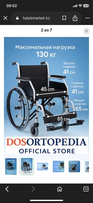 Инвалидная коляска