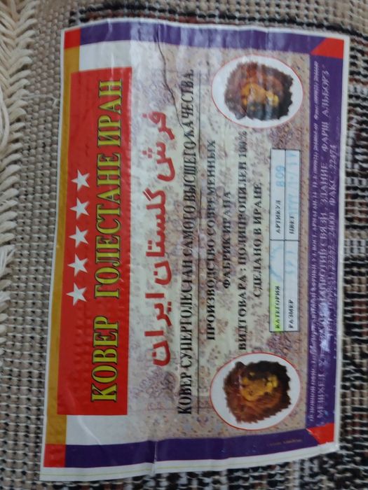 Скидка! Ковер Иранский новый 3,5×2,5