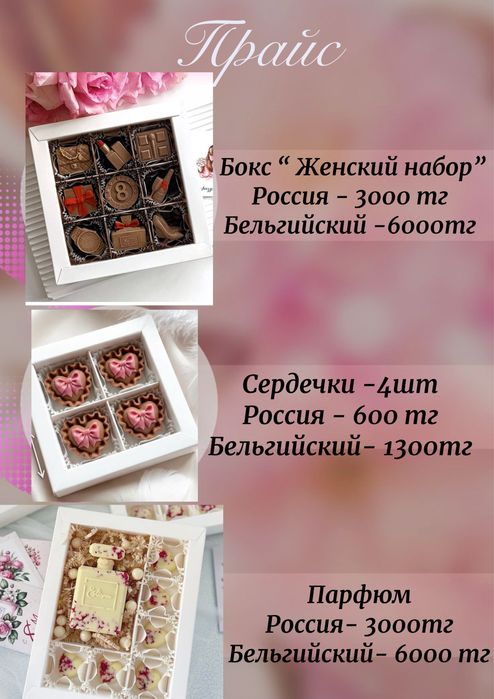 Шоколадные подарки