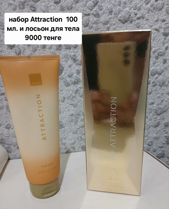 Женский парфюм Attraction в наборе